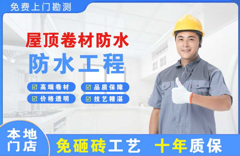 贡嘎屋顶卷材防水