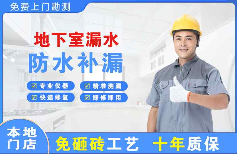 贡嘎地下室漏水维修